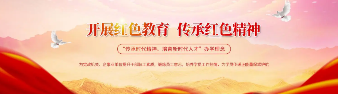 红色教育课程:激发革命精神，铸就党性灵魂”。