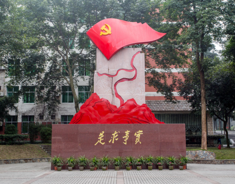 重庆省有哪些党性教育干部学院