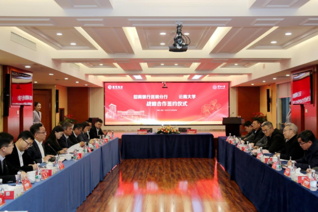 招商银行昆明分行与云南大学签署战略合作协议及捐赠协议