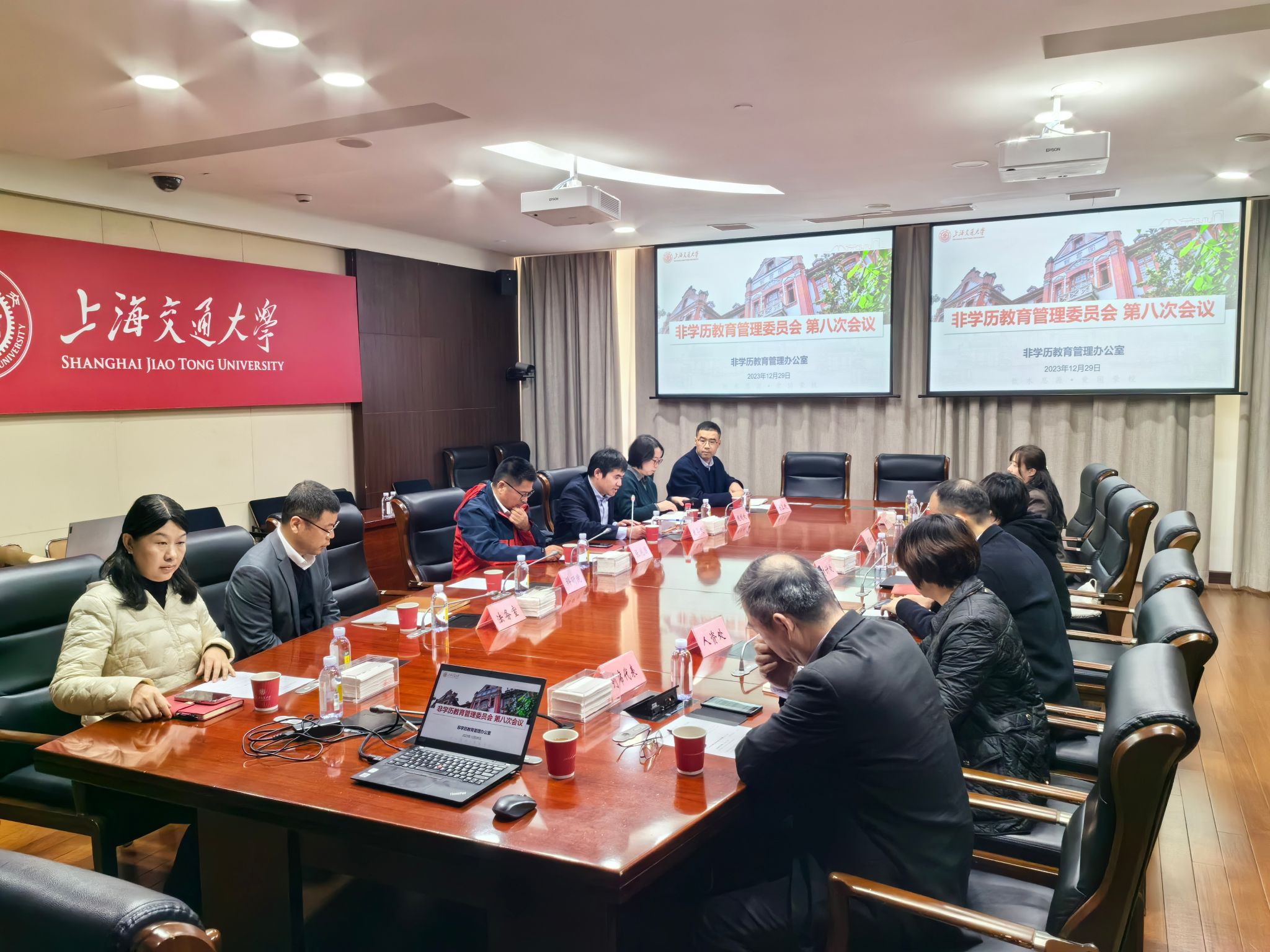 上海交通大学非学历教育管理委员会第八次工作会议顺利召开