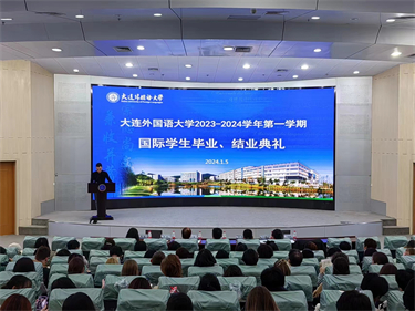 我校举行2023-2024学年第一学期国际学生毕业、结业典礼
