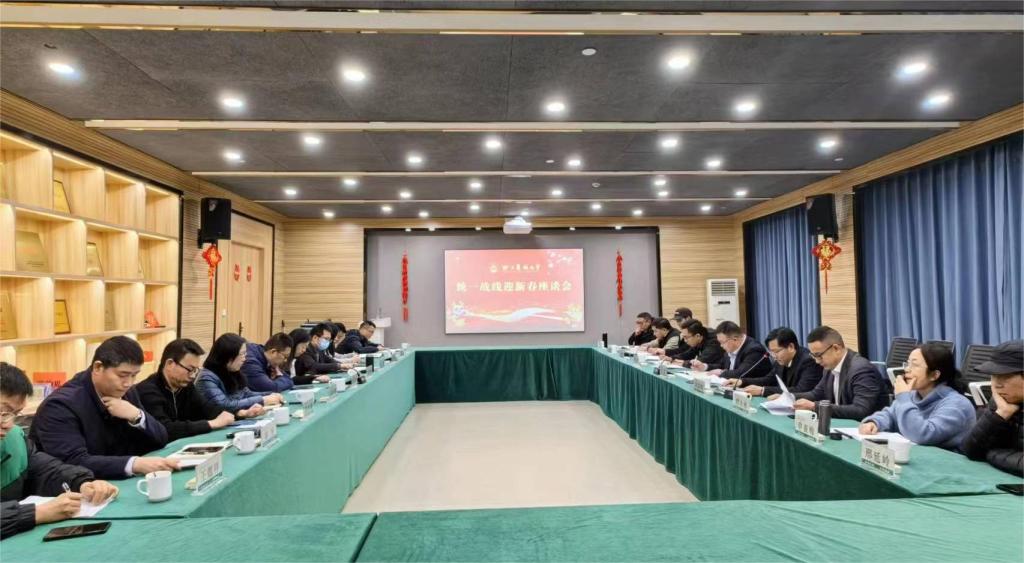 学校召开统一战线迎新春座谈会