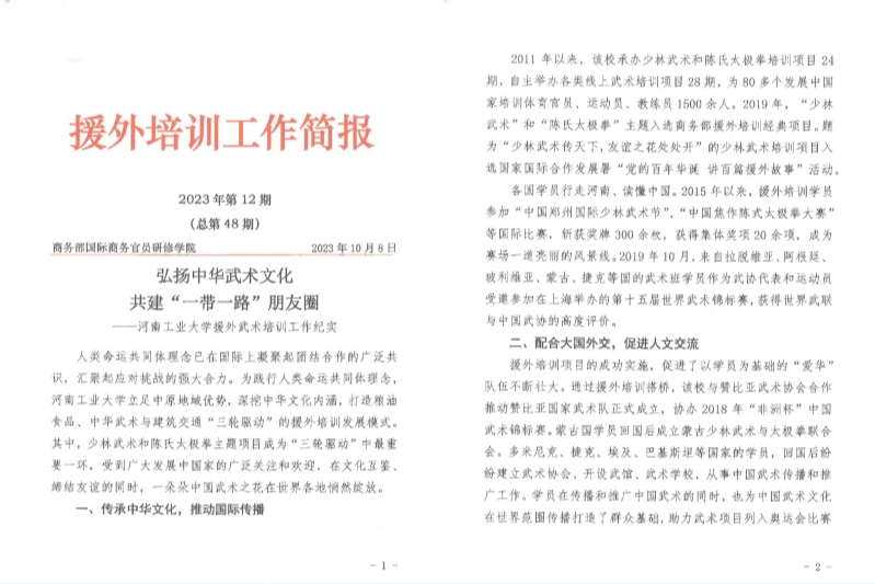 我校援外培训工作获商务部认可