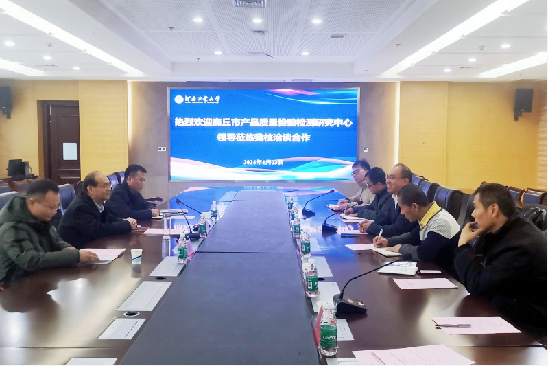 我校与商丘市产品质量检验检测研究中心开展产学研合作洽谈