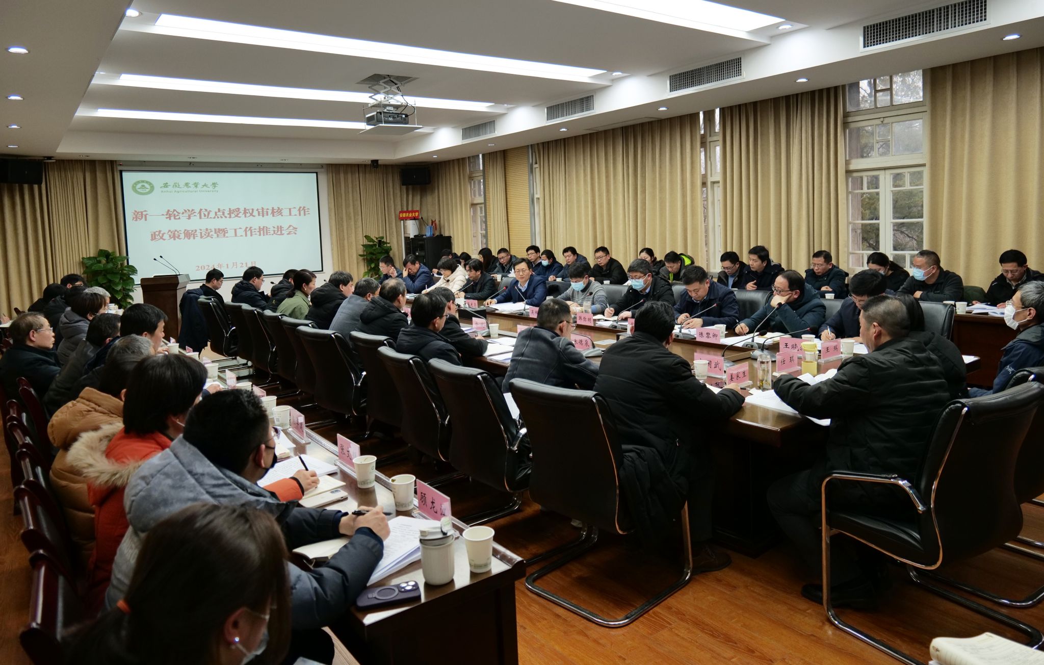 我校召开博士硕士学位点授权审核工作政策解读暨工作推进会