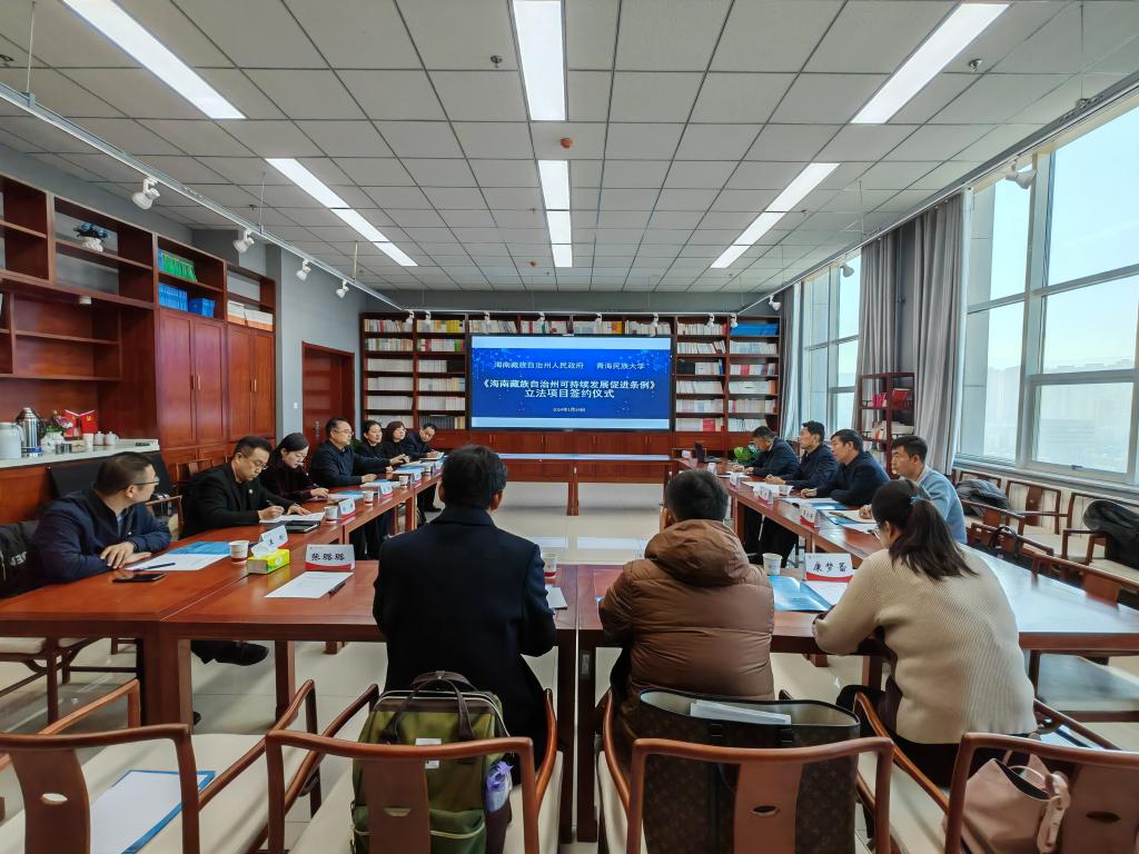 我校与海南藏族自治州举行立法项目签约仪式