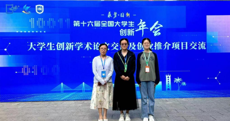 我校师生在创新大赛中再创佳绩——“一会一赛”双丰收