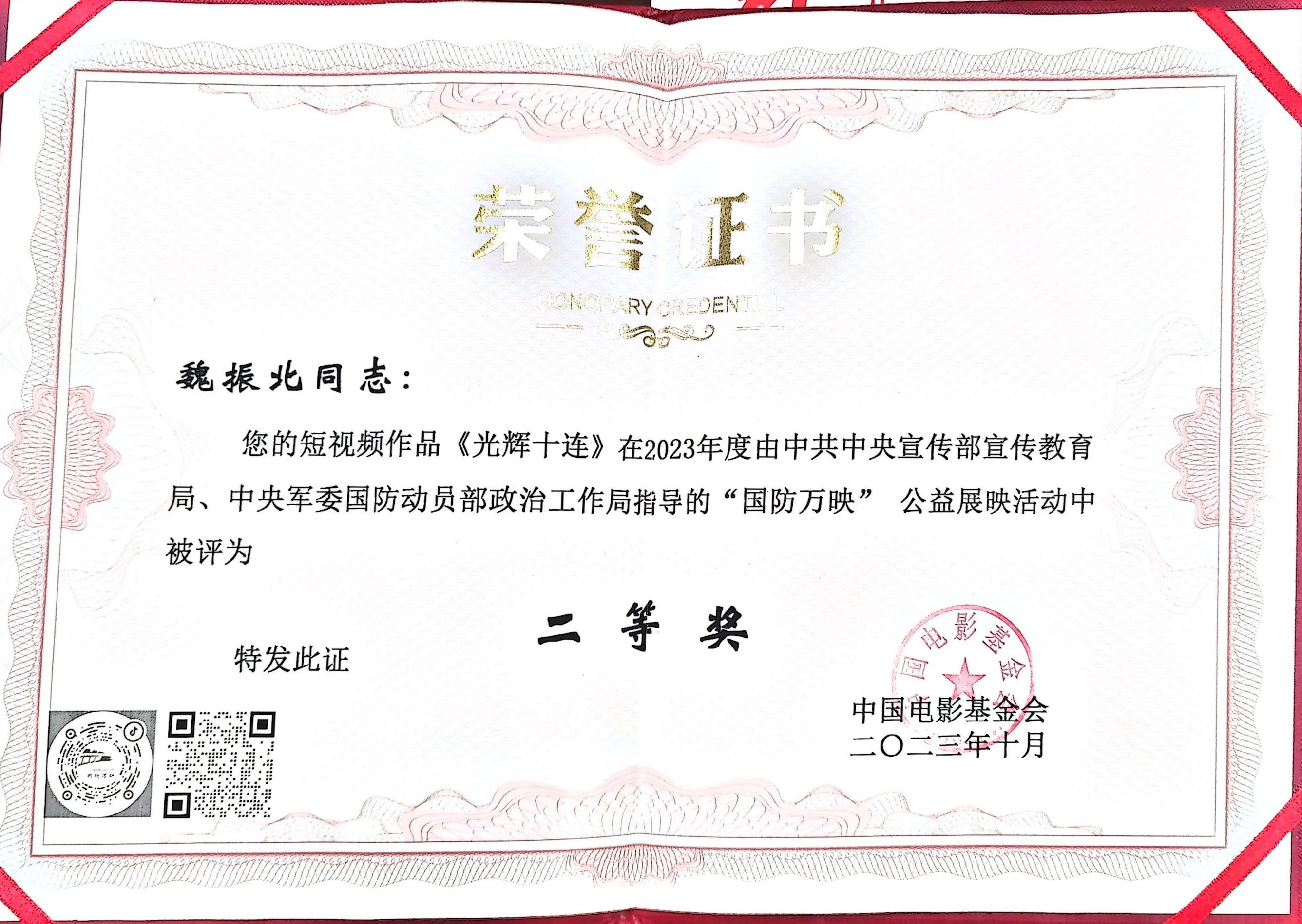 学校在2023年度“国防万映”公益展映活动中斩获多个奖项