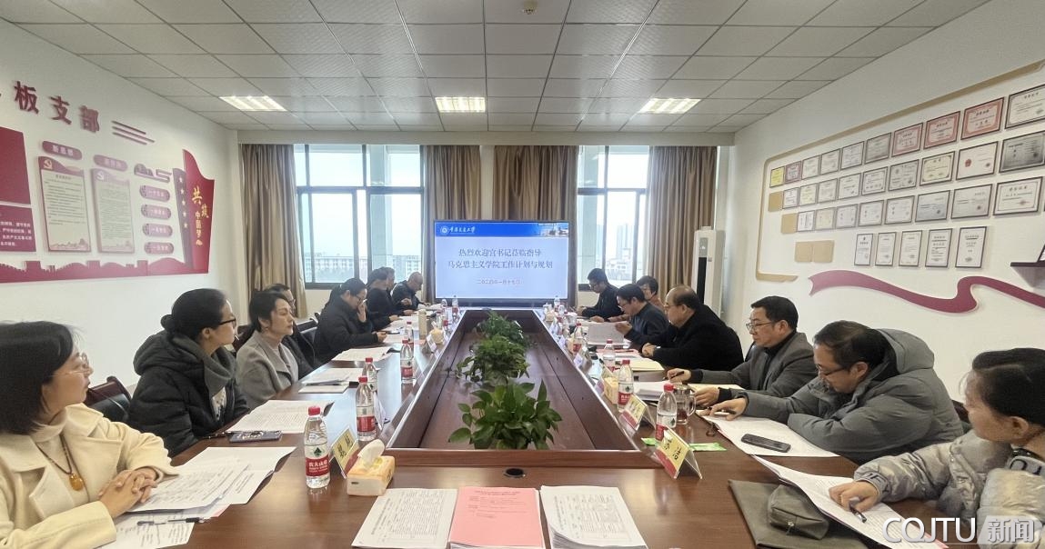 重庆交通大学党委书记宫辉指导马克思主义学院建设发展