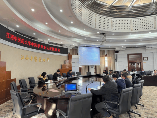 学校召开中药学专业认证推进会