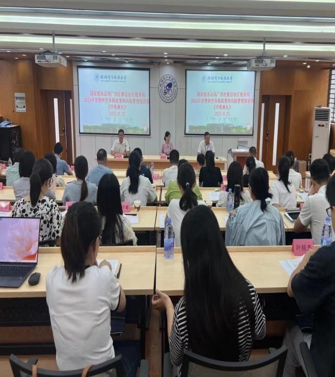 广西壮族自治区税务局 2023年货物和劳务税政策和风险管理培训班在我校顺利举办