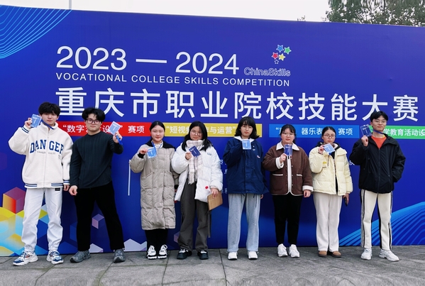 我校在2023-2024年重庆市职业院校技能大赛高职组“短视频创作与运营”赛项中获佳绩