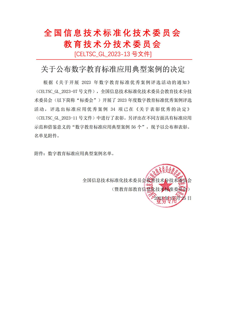 我校《综合校情大数据分析服务建设方案》获评全国“数字教育标准应用典型案例”