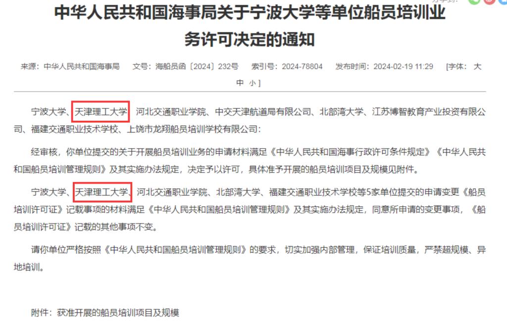 我校船员培训业务许可规模扩大申请成功获批