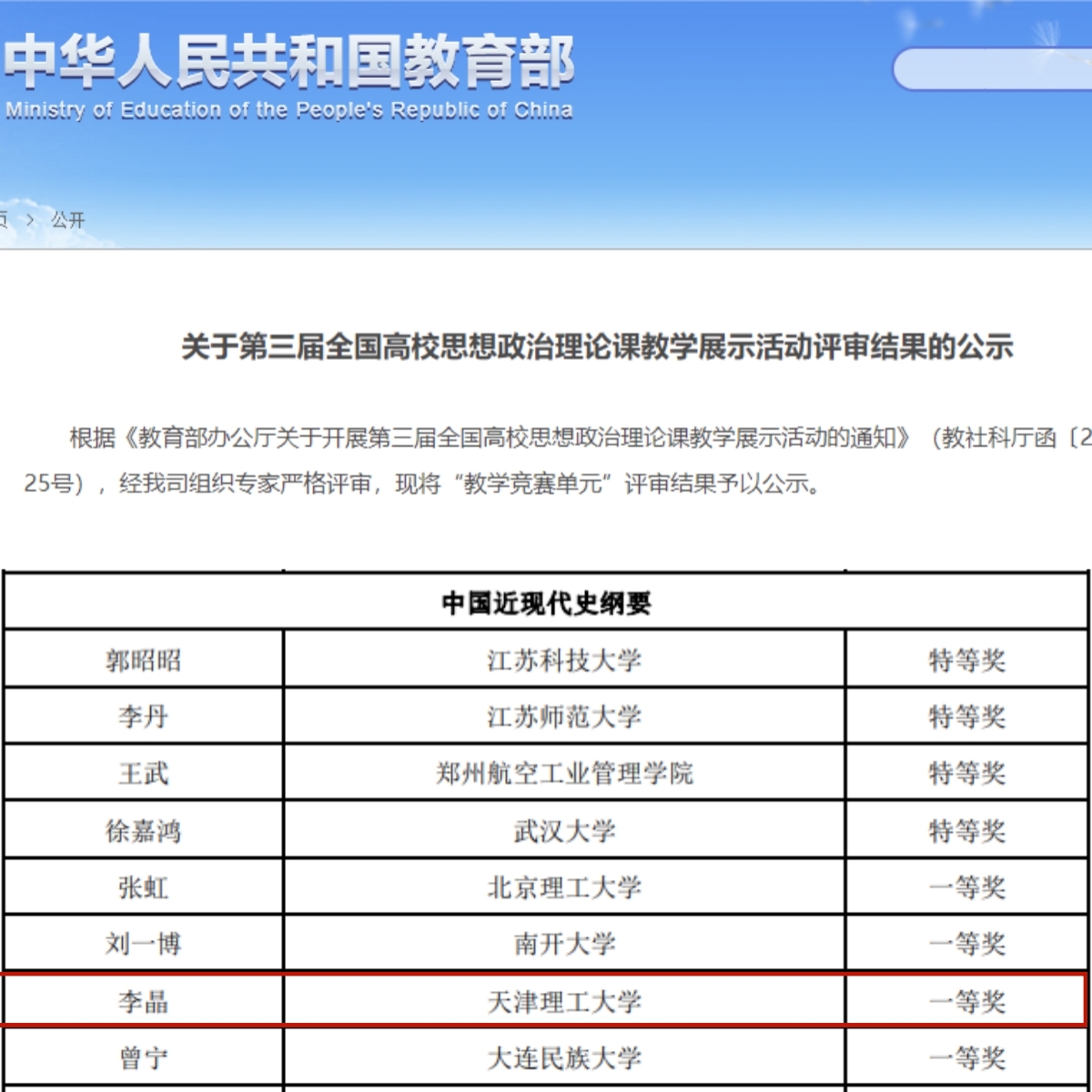 我校教师在第三届全国高校思政课教学展示活动中荣获一等奖