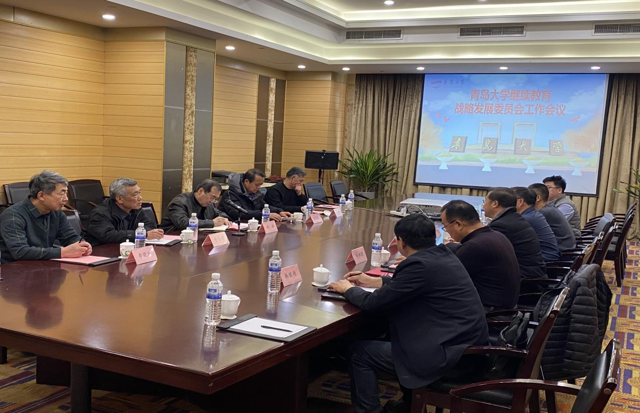 学院召开继续教育战略发展委员会会议