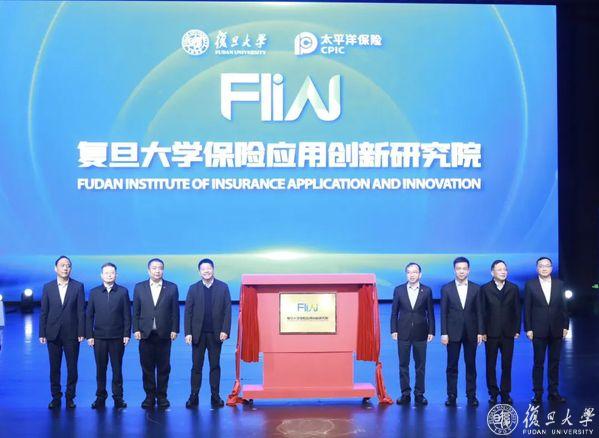 复旦大学保险应用创新研究院成立