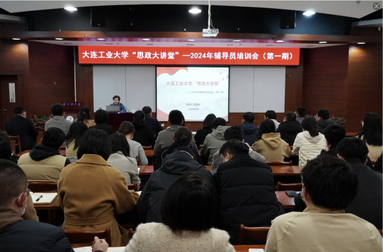 学校举办“思政大讲堂”2024年辅导员培训会（第一期）