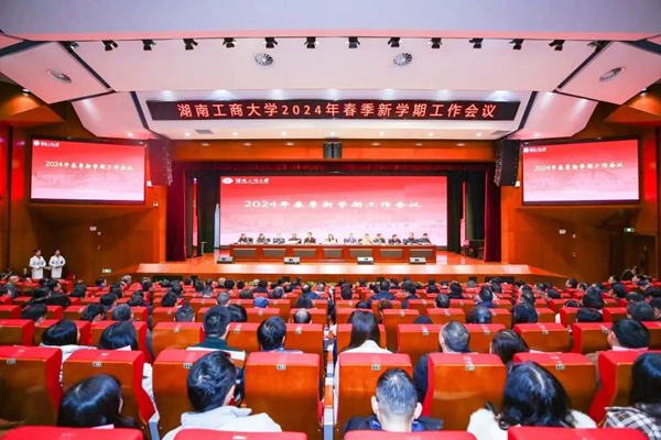 学校召开2024年春季新学期工作会议