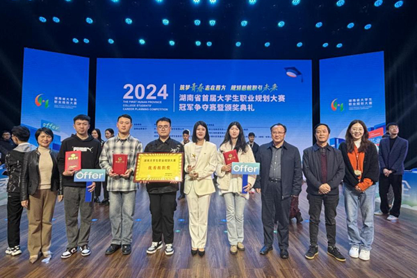 我校在湖南省首届大学生职业规划大赛中创佳绩