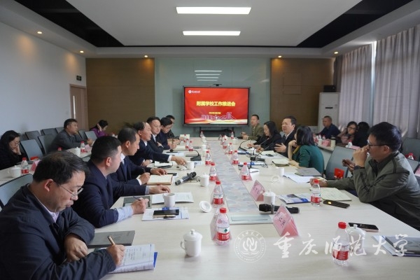 学校召开附属学校工作推进会