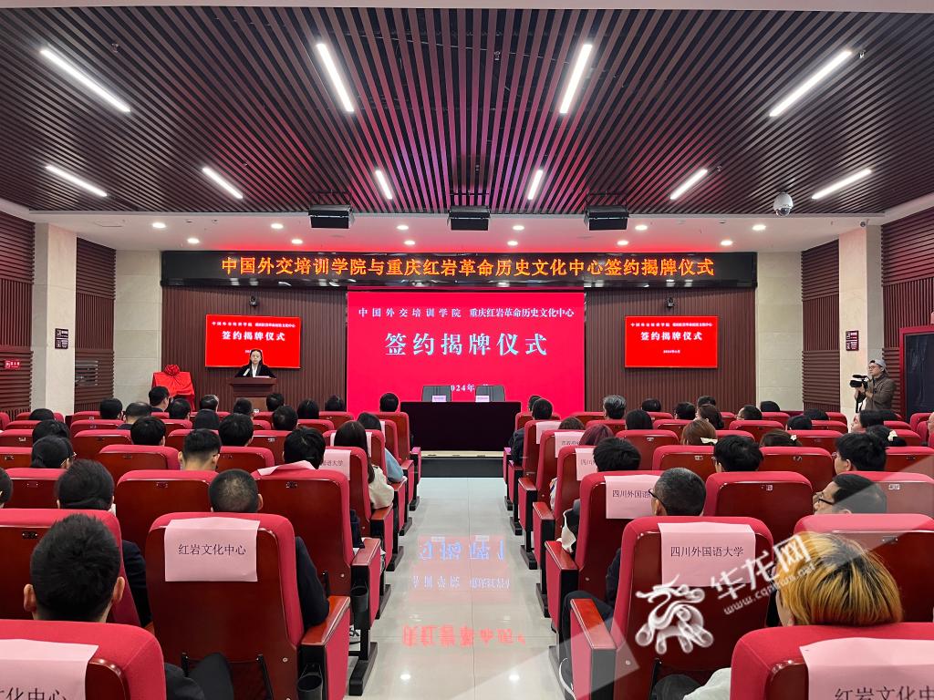 加强外交外事、红色教育资源共享 “中国外交培训学院现场教学点”在渝揭牌