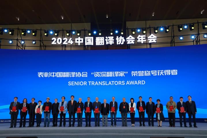 我校教授黄宜思荣获中国翻译协会“资深翻译家”荣誉称号