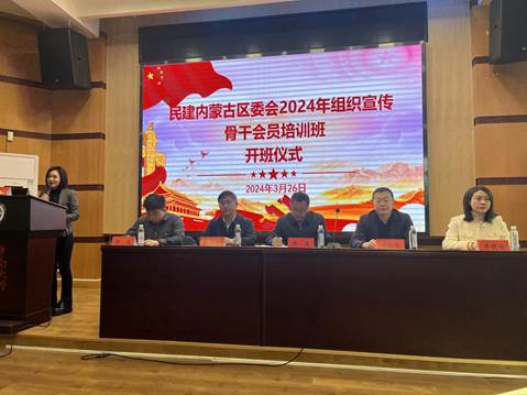 民建内蒙古区委会2024年组织宣传骨干会员培训班在我院举办