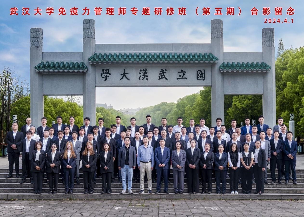 武汉大学免疫力管理师专题研修班（第五期）顺利结业
