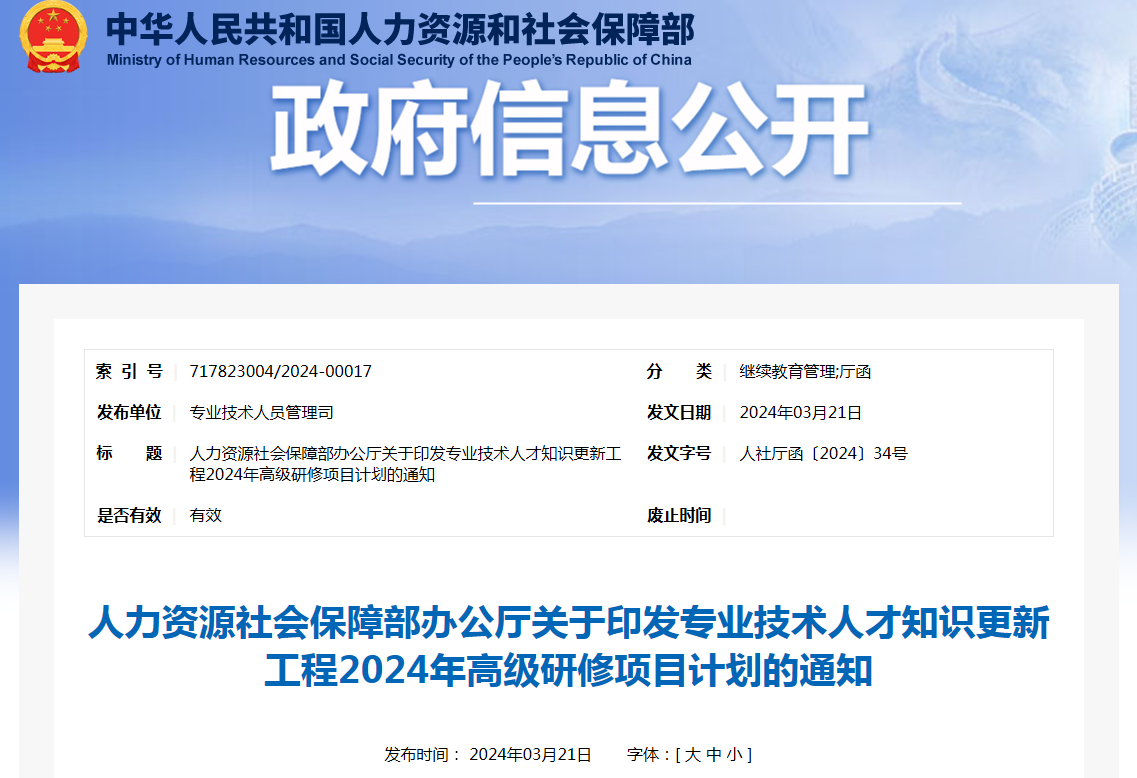 培育新质生产力——我校再次获批国家专业技术人才知识更新工程2024年高级研修项目