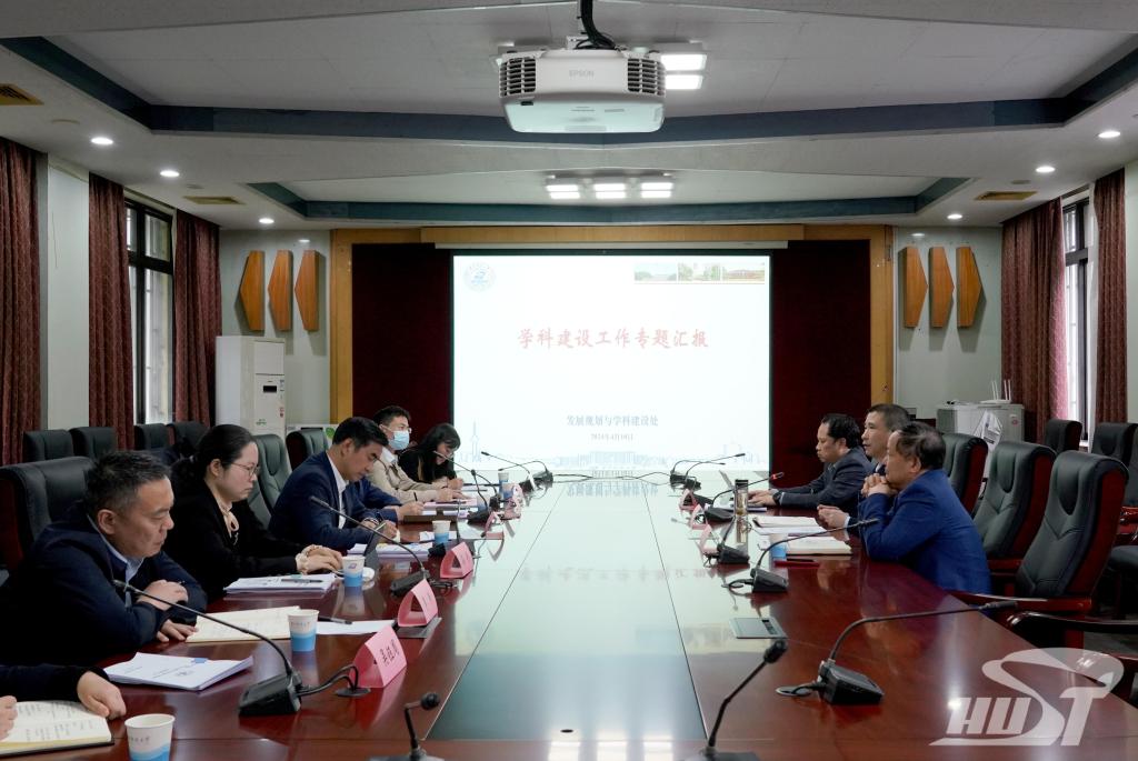 校领导召开学科建设专题调研会
