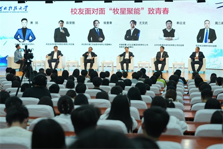 我校举办“牧星聚能”致青春优秀校友访谈活动