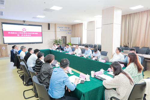 西南政法大学召开科学技术法学研究工作座谈会