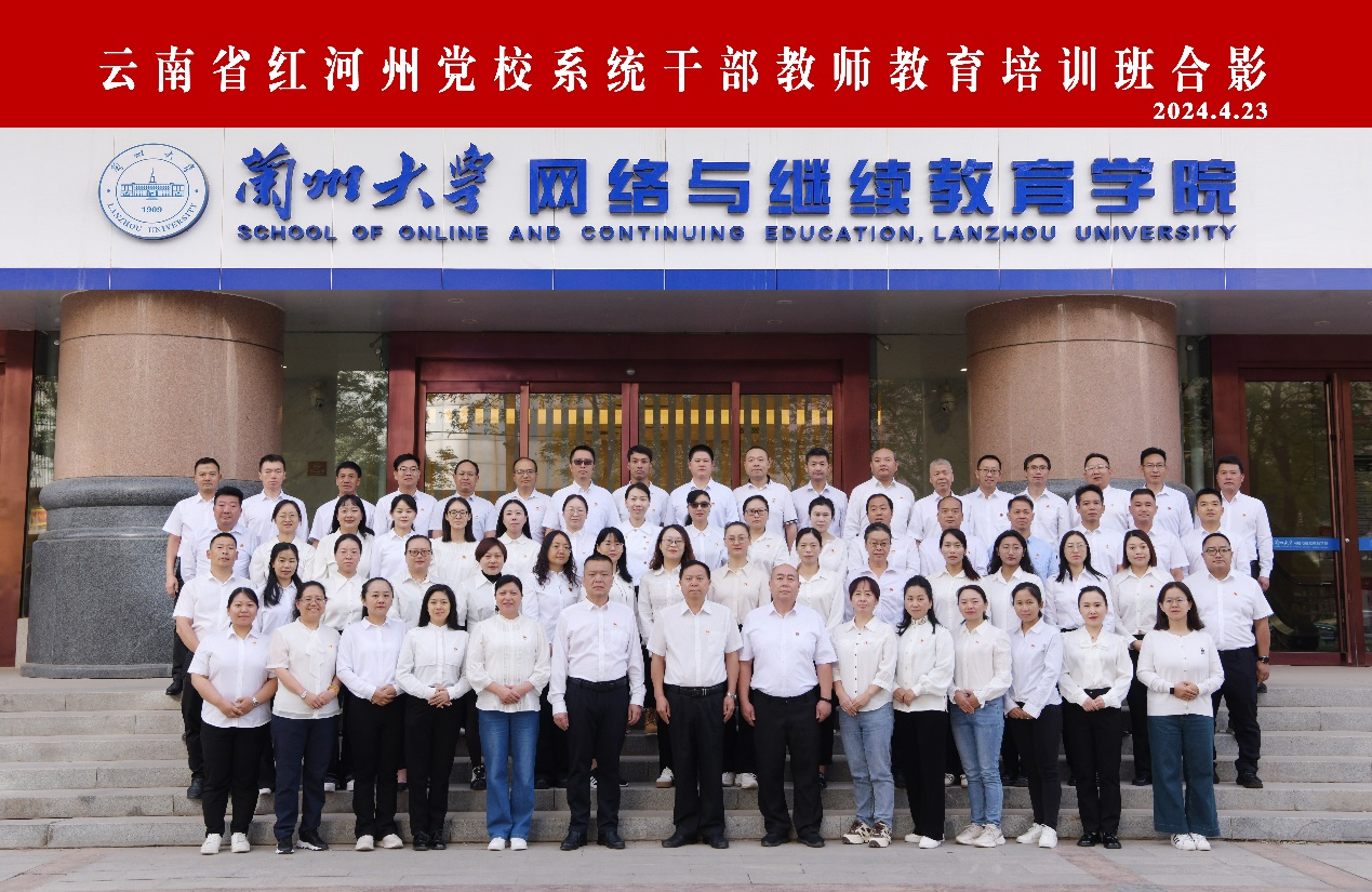 云南省红河州党校系统干部教师教育培训班顺利开班
