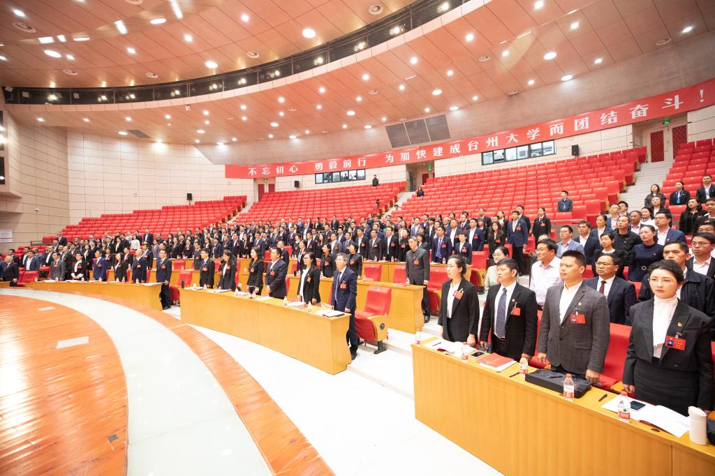 中国共产党台州学院第四次党员代表大会隆重开幕
