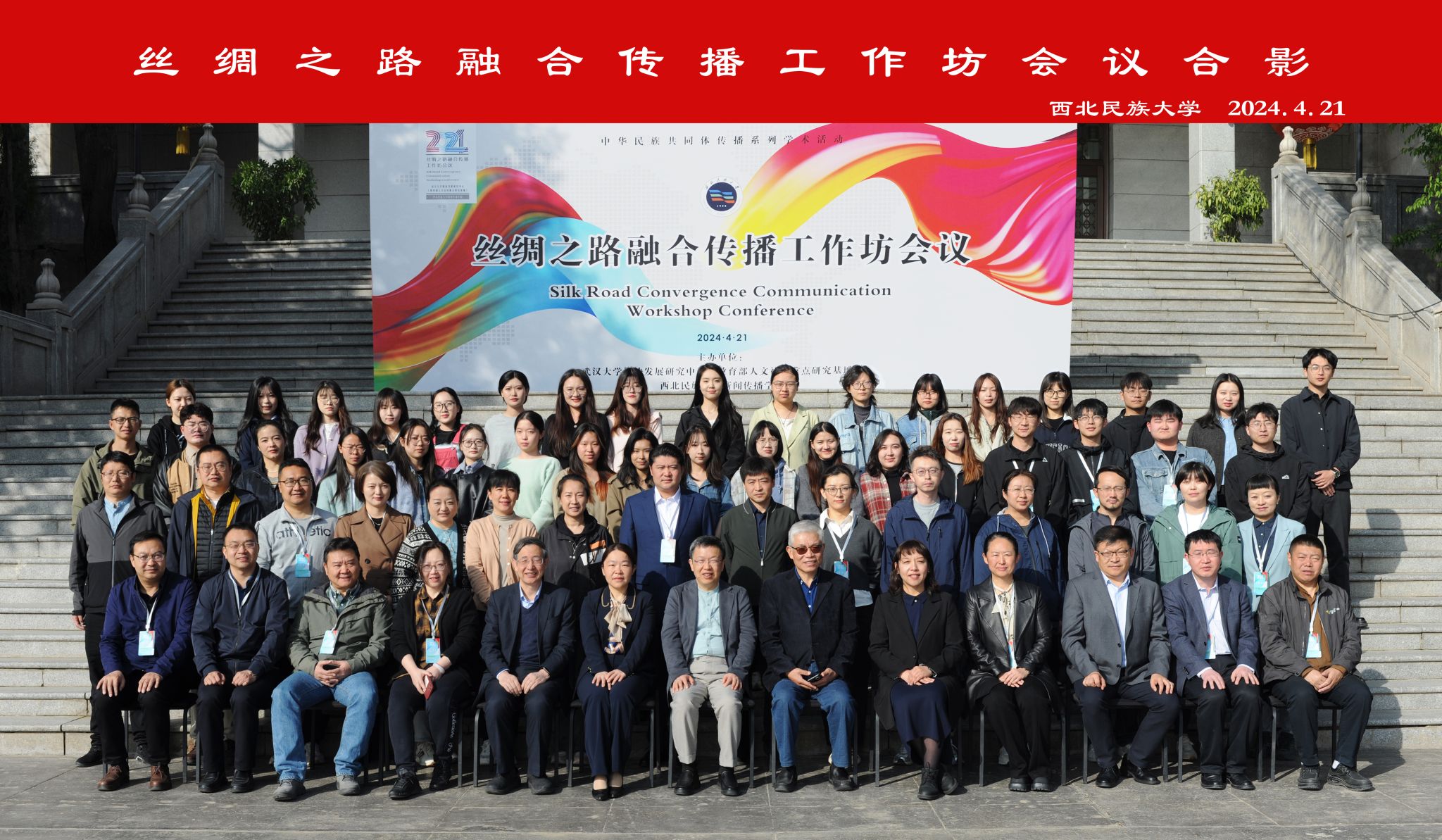 丝绸之路融合传播工作坊会议顺利召开