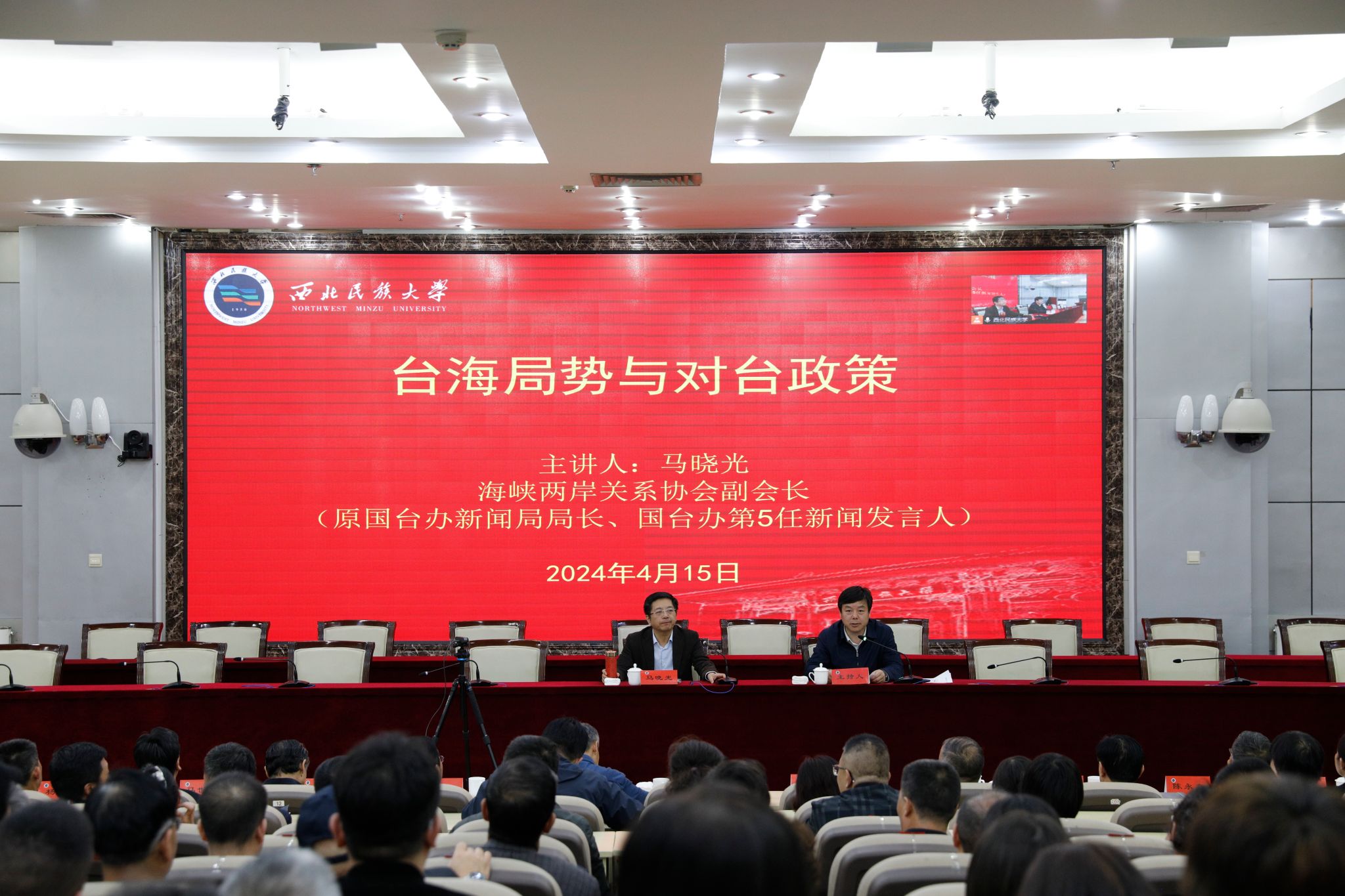 西北民族大学举办“台海局势与对台政策”专题辅导报告