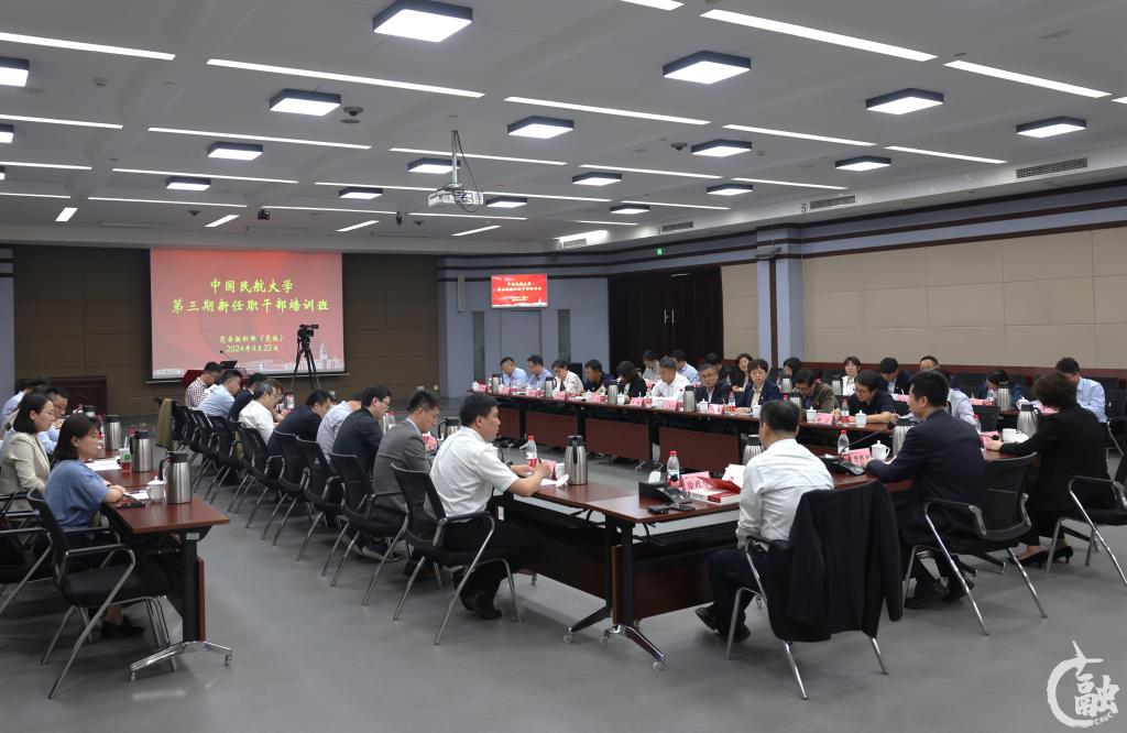 中国民航大学举办第三期新任职干部培训班