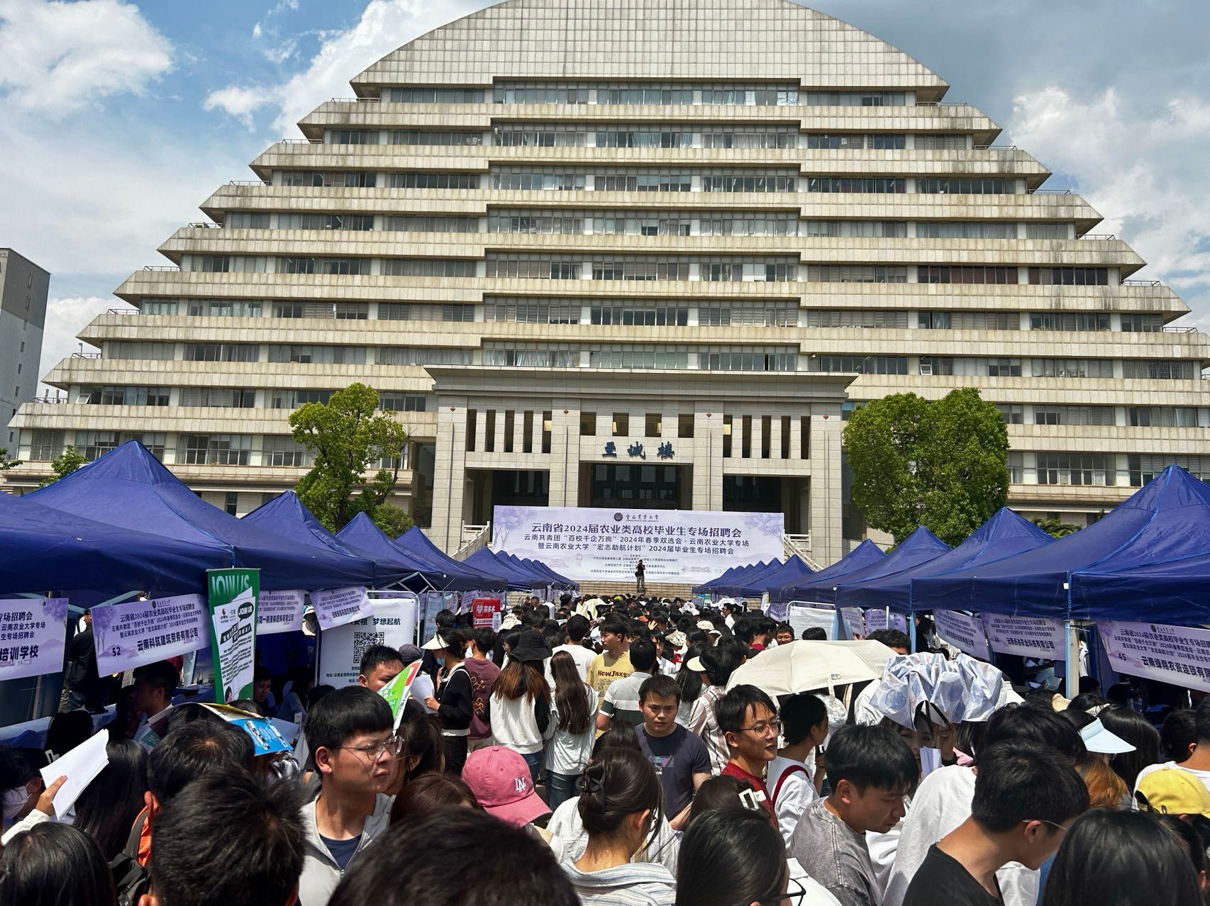 学校举办云南省2024届农业类高校毕业生专场招聘会、云南共青团“百校千企万岗”2024年春季双选会暨“宏志助航计划”毕业生专场招聘会