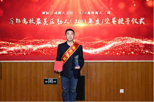 学校荣获3项北京市教育后勤系统荣誉表彰