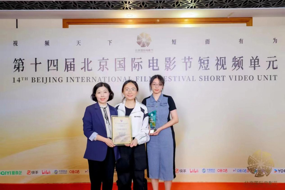 福建理工大学学子在第十四届北京国际电影节短视频单元中获奖