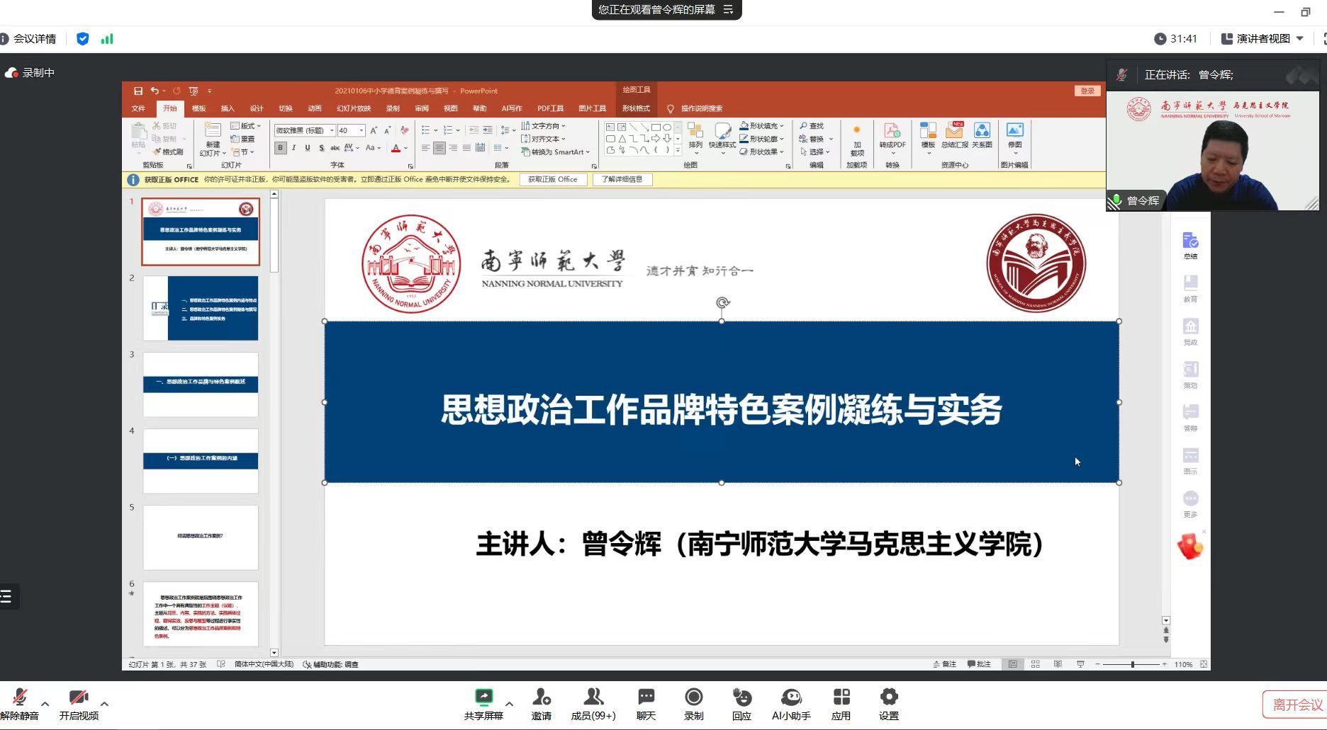 高校思想政治工作队伍培训研修中心（南宁师范大学）召开高校思政精品课程和工作案例建设专题培训会