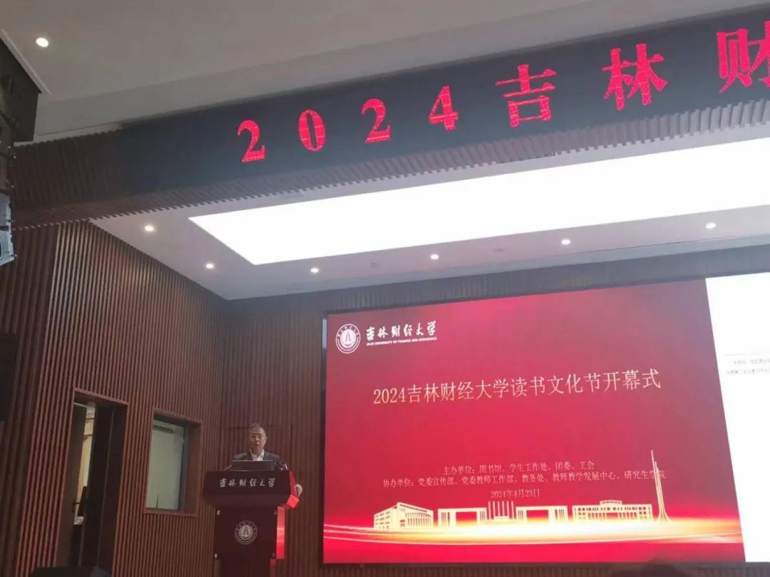 2024吉林财经大学读书文化节启幕