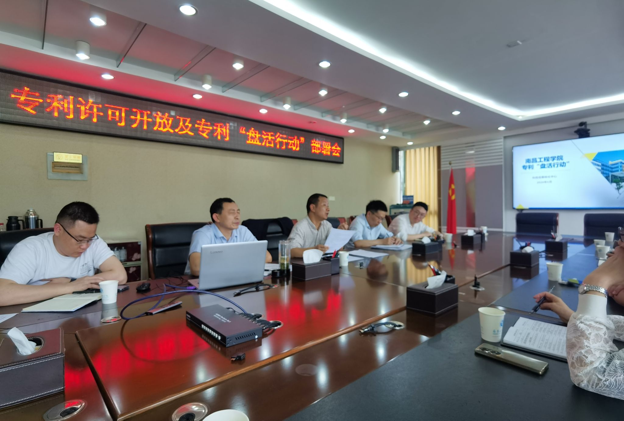 我校召开专利许可开放及专利“盘活行动”部署会