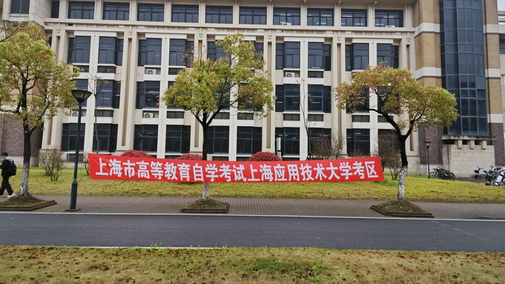 我校顺利完成高等教育自学考试2024年上半年组考工作