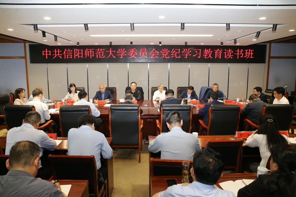 校党委党纪学习教育读书班开展专题研讨交流