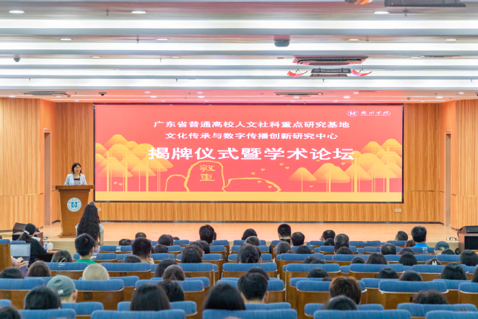 我校举行文化传承与数字传播创新研究中心揭牌仪式暨学术论坛
