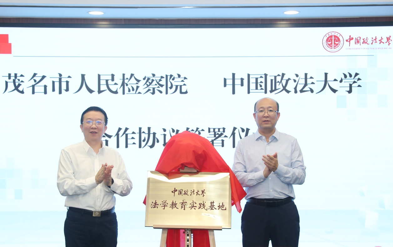 我校与广东省茂名市人民检察院签署合作协议 共同为法学教育实践基地揭牌