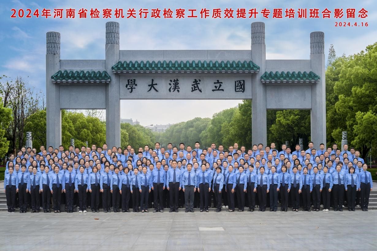 2024年河南省检察机关行政检察工作质效提升专题培训班举办