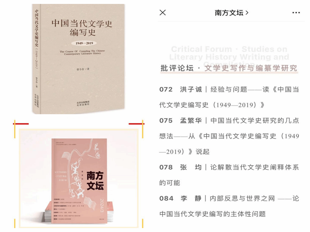 《南方文坛》开设专栏评论我校教师成果